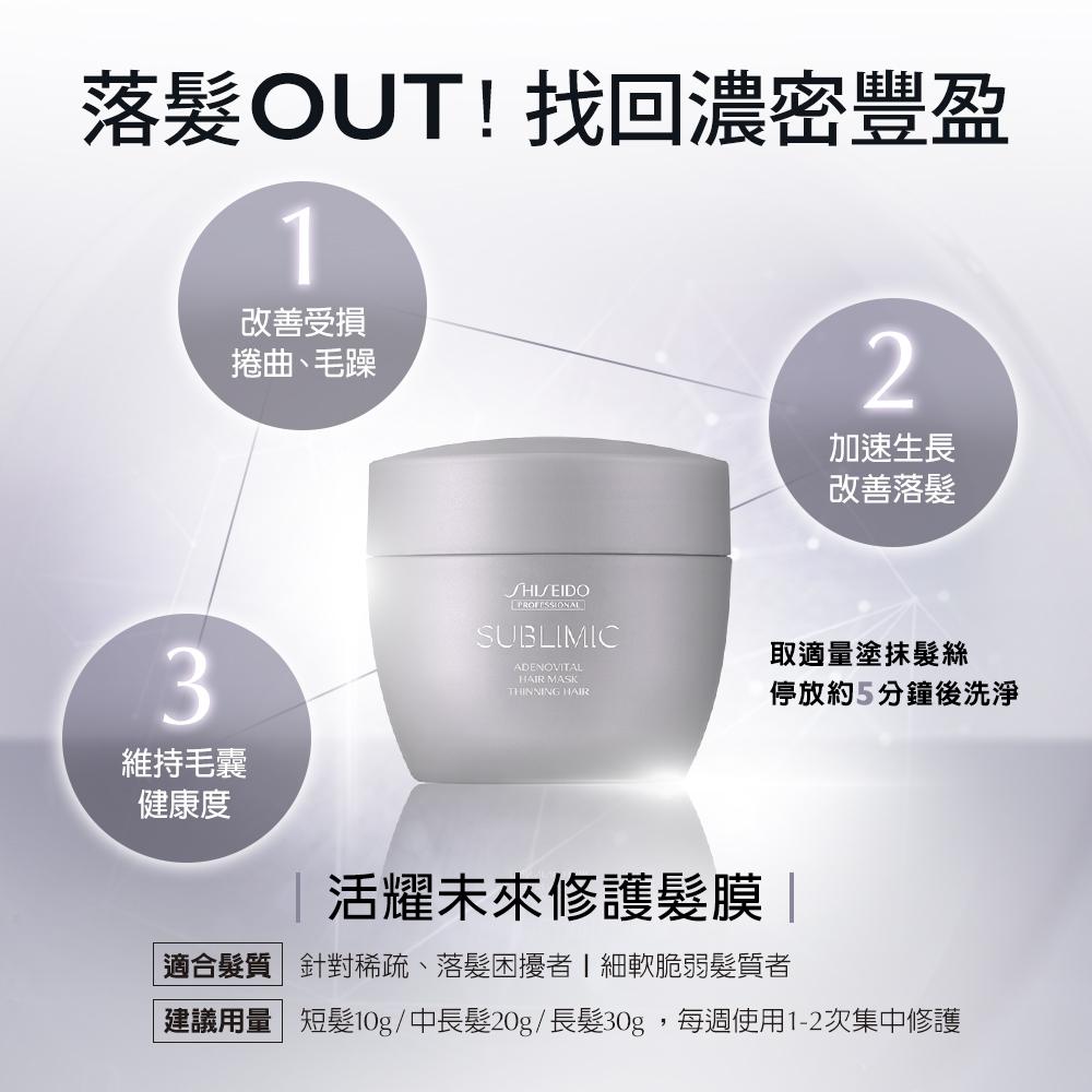 栗子美妝🌰｜資生堂專業美髮 芯之麗 活耀未來洗髮露 500ml 活耀未來修護髮膜 200g 專櫃中文標 SHISEIDO-細節圖4