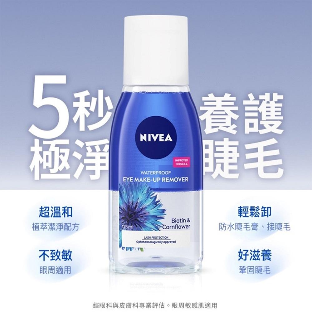 栗子美妝🌰｜NIVEA 妮維雅 極淨深層眼部卸妝液 125ml 眼唇卸妝液 藍色 極淨透亮眼部卸妝液 粉 B5精華卸妝水-細節圖3