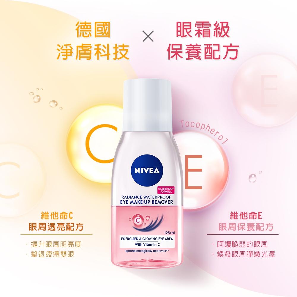 栗子美妝🌰｜NIVEA 妮維雅 極淨深層眼部卸妝液 125ml 眼唇卸妝液 藍色 極淨透亮眼部卸妝液 粉 B5精華卸妝水-細節圖6