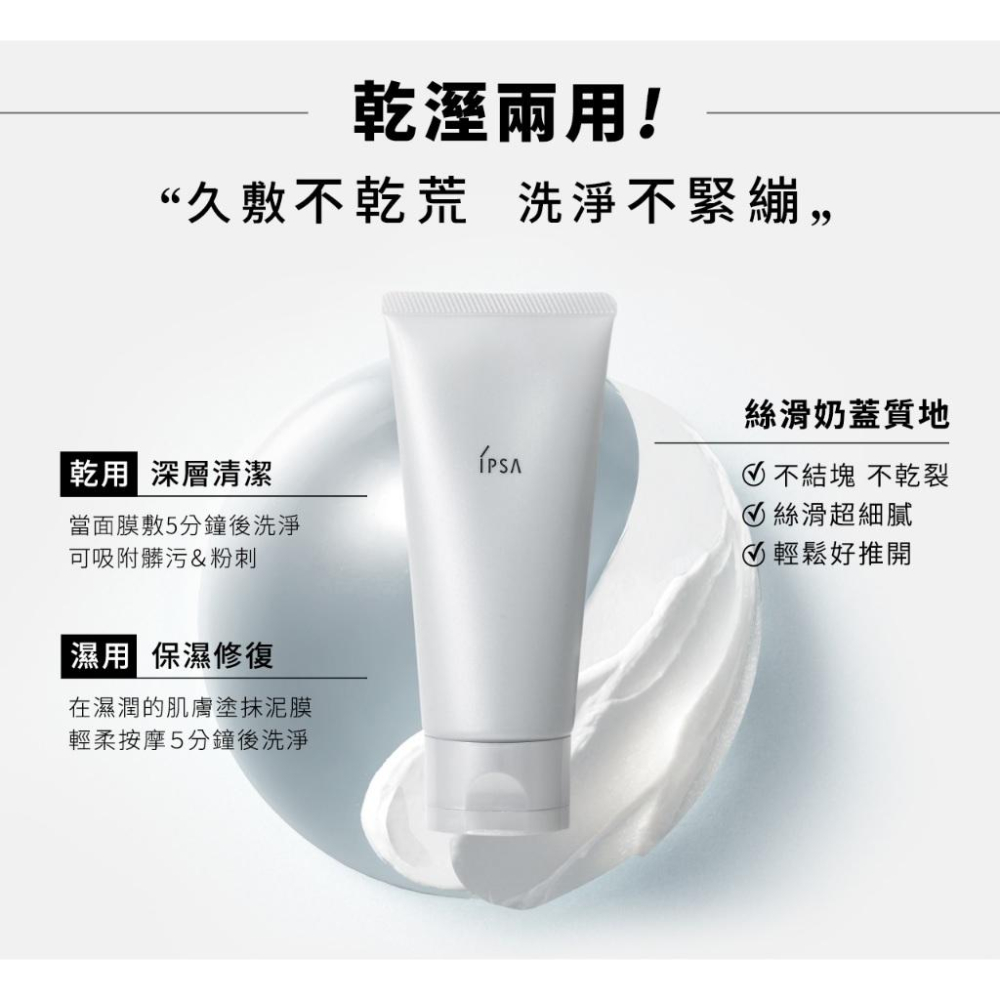 栗子美妝🌰｜新版 IPSA 專櫃中文標 泥狀角質按摩霜 保濕 100g 正貨 去角質保濕海泥面膜 超級海泥面膜 茵芙莎-細節圖5