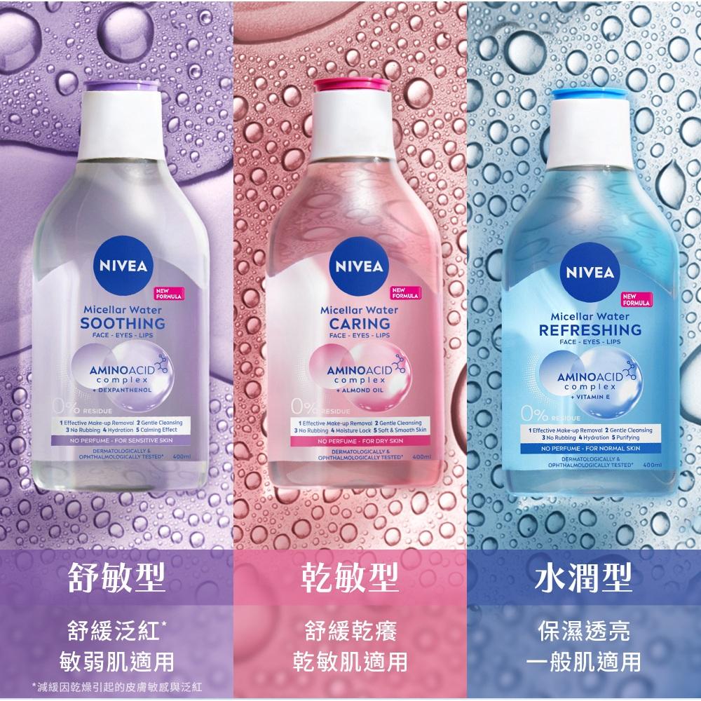 栗子美妝🌰｜NIVEA 妮維雅 5效淨痘卸妝水 B5精華卸妝水 乾敏型 水潤型 400ml 藍 粉 綠-細節圖3