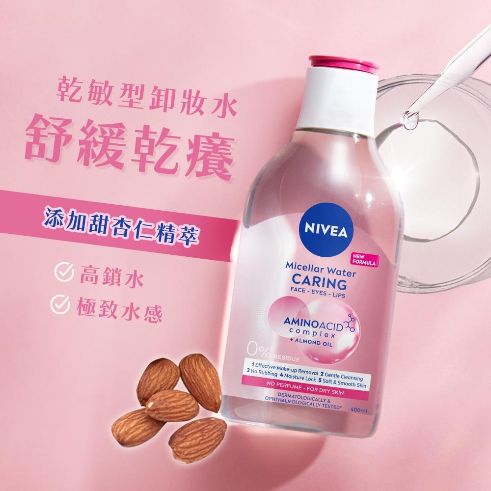 栗子美妝🌰｜NIVEA 妮維雅 5效淨痘卸妝水 B5精華卸妝水 乾敏型 水潤型 400ml 藍 粉 綠-細節圖7