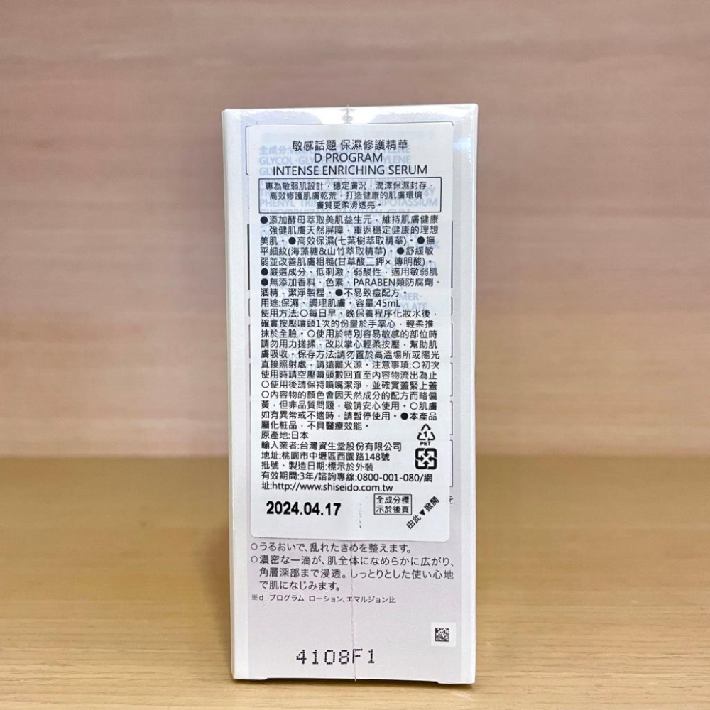 栗子美妝🌰｜d program 敏感話題 保濕修護精華 45ml 專櫃正貨 急救小粉瓶 專櫃中文標 全新現貨-細節圖2