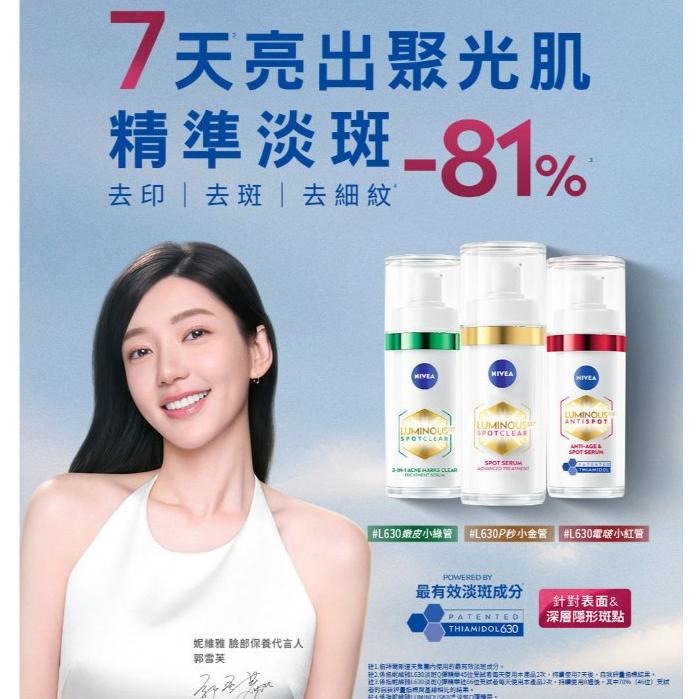 栗子美妝🌰｜NIVEA 妮維雅 LUMINOUS 630 淡斑煥白迷你精華 10ml 煥白淡斑精華 新版 小樣 L630-細節圖9