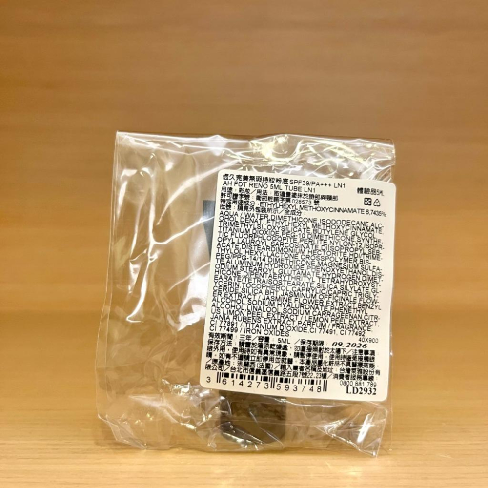 栗子美妝🌰｜YSL 恆久完美無瑕持妝粉底 5ml #LN4 小樣 專櫃中文標 旅行裝 聖羅蘭 粉底液-細節圖3