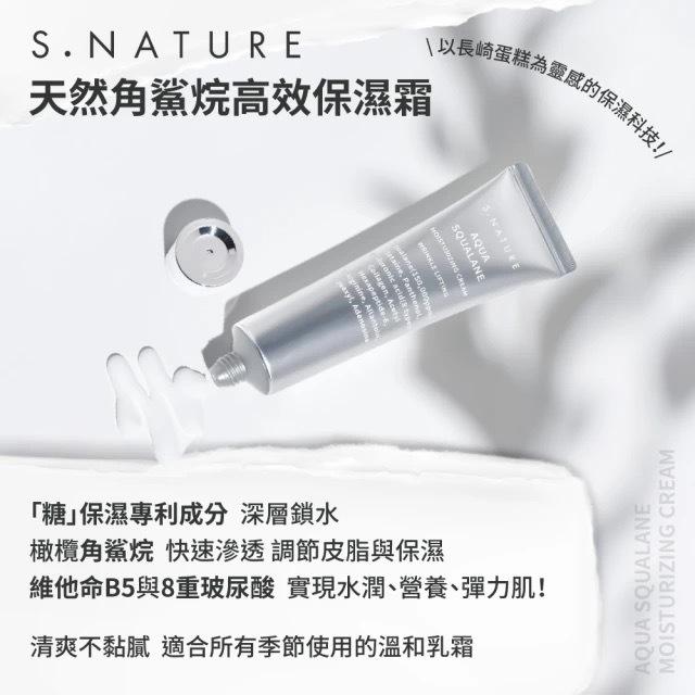 栗子美妝🌰｜S.NATURE 天然角鯊烷高效保濕霜 水庫角鯊烷補水面霜 60ml 30ml 善自然 台灣現貨 無關稅🇰🇷-細節圖3