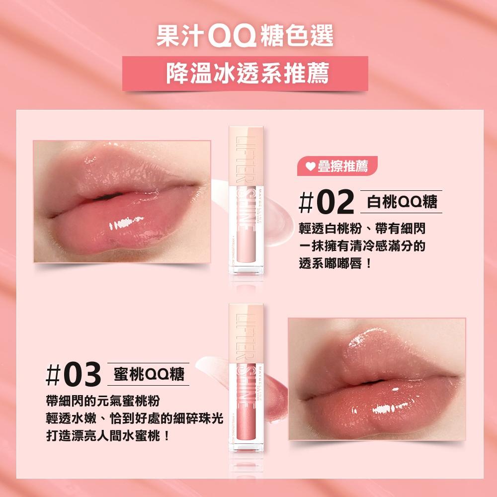 栗子美妝🌰｜MAYBELLINE 媚比琳	玻尿酸嘟嘟唇蜜 5.4ml 07橘子QQ糖 02白桃 03蜜桃 04草莓-細節圖3