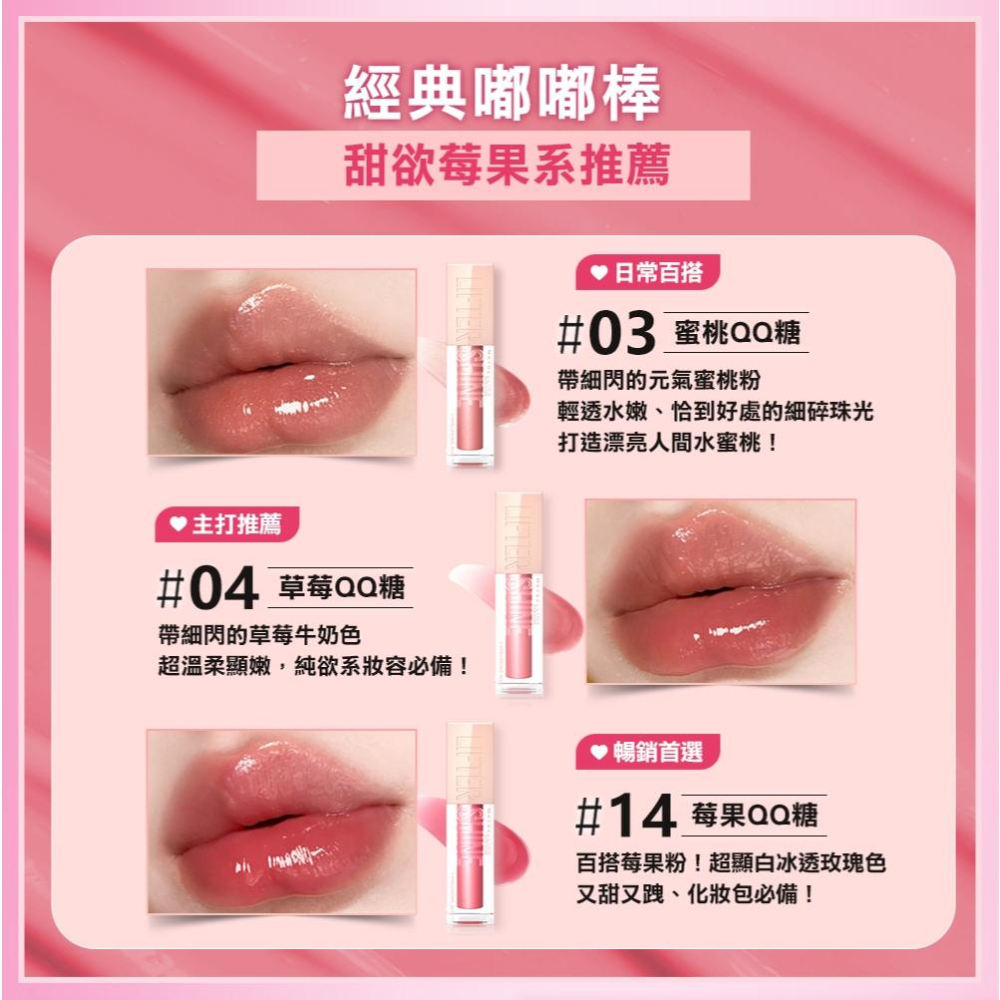 栗子美妝🌰｜MAYBELLINE 媚比琳	玻尿酸嘟嘟唇蜜 5.4ml 07橘子QQ糖 02白桃 03蜜桃 04草莓-細節圖4