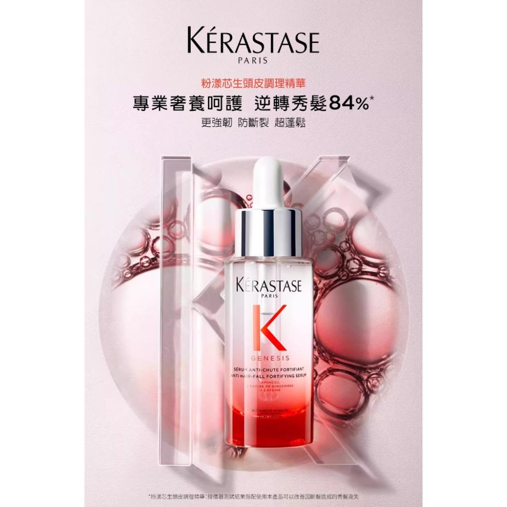 栗子美妝🌰｜巴黎卡詩 專櫃中文標 粉漾芯生頭皮調理精華 90ml KERASTASE 全新正貨 現貨 粉漾頭皮精華-細節圖3