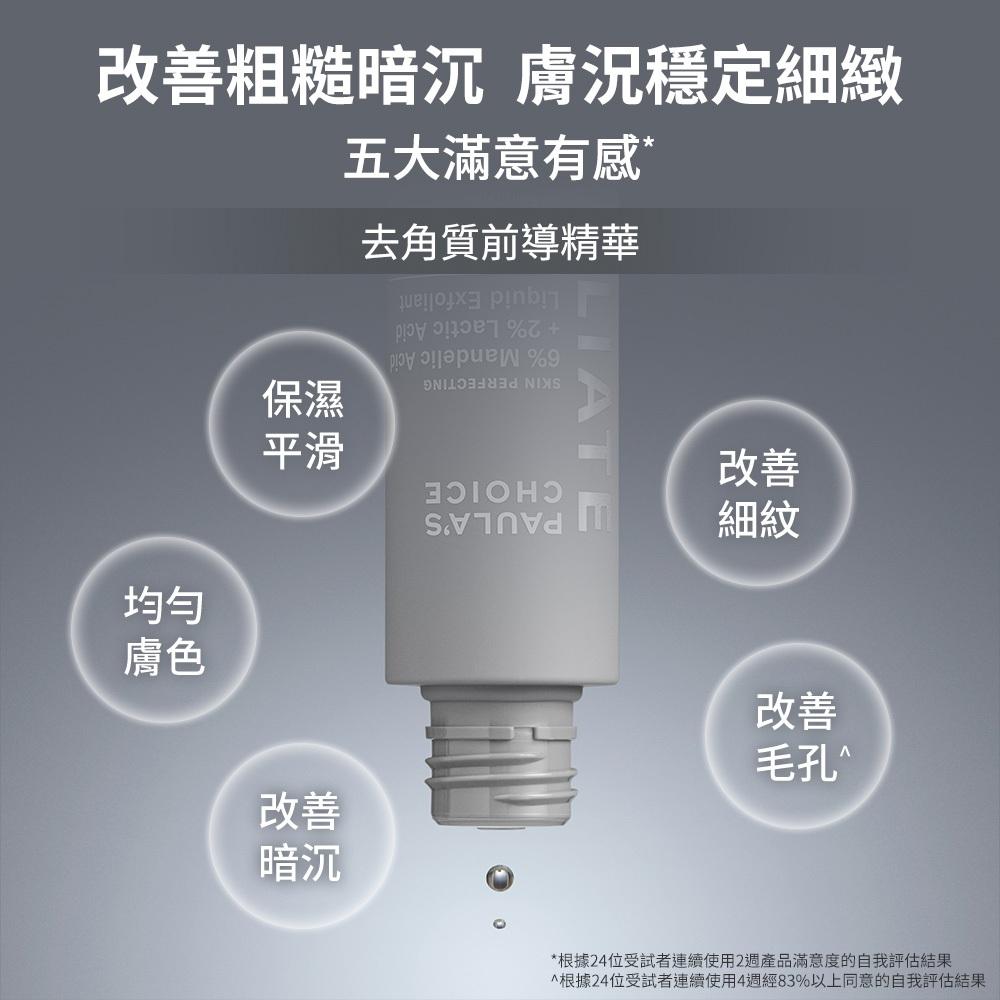 栗子美妝🌰｜寶拉珍選 8%雙重果酸精華液 88ml 正貨 中文標 有防偽標籤 PAULA＇S CHOICE 去角質精華-細節圖3