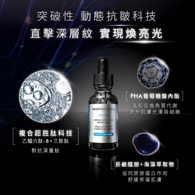 栗子美妝🌰｜修麗可 P-TIOX 超胜肽抗皺極光精華 15ml 小樣 專櫃中文標 SKINCEUTICALS 精華液-細節圖3