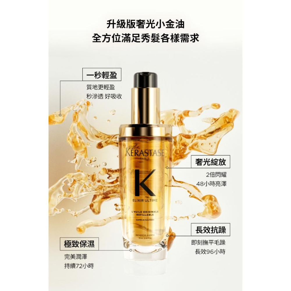栗子美妝🌰｜巴黎卡詩 專櫃中文標 金緻柔馭山茶花鎏光露 升級版奢光小金油 15ml KERASTASE 現貨 小樣-細節圖5