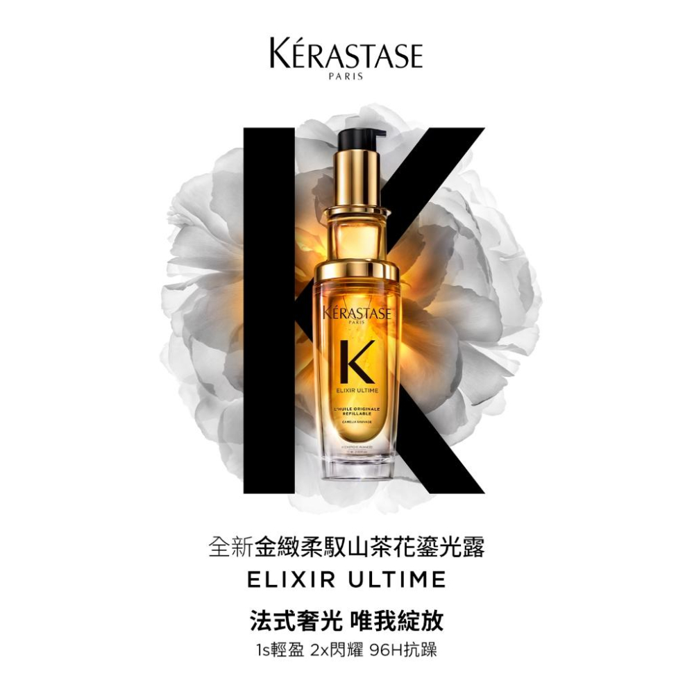 栗子美妝🌰｜巴黎卡詩 專櫃中文標 金緻柔馭山茶花鎏光露 升級版奢光小金油 15ml KERASTASE 現貨 小樣-細節圖9