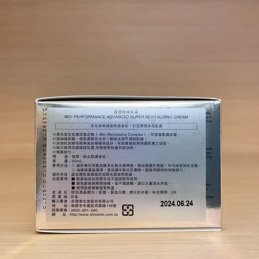 栗子美妝🌰｜SHISEIDO 資生堂 百優精純乳霜 50ml 專櫃中文標 全新正貨 國際櫃 抗老乳霜 2027/11效期-細節圖2