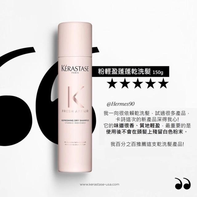 栗子美妝🌰｜巴黎卡詩 專櫃中文標 2027效期 粉輕盈蓬蓬乾洗髮 233ml 150g KERASTASE 現貨 乾洗髮-細節圖5