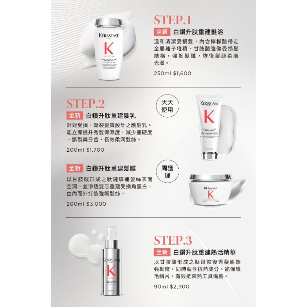 栗子美妝🌰｜巴黎卡詩 專櫃中文標 白鑽升肽重建髮浴 80ml 白鑽升肽重建髮乳 30ml 小樣 KERASTASE-細節圖5