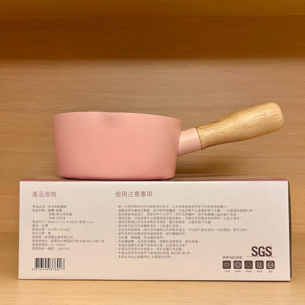 栗子小舖🌰｜多功能碳鋼鍋 16cm 台灣製 多用途木柄湯鍋 粉色-細節圖2