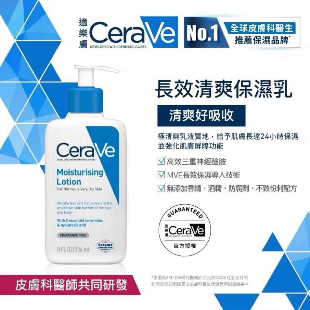 栗子美妝🌰｜CeraVe 適樂膚 長效清爽保濕乳 473ml 全新正貨 中文標 乳液-細節圖2