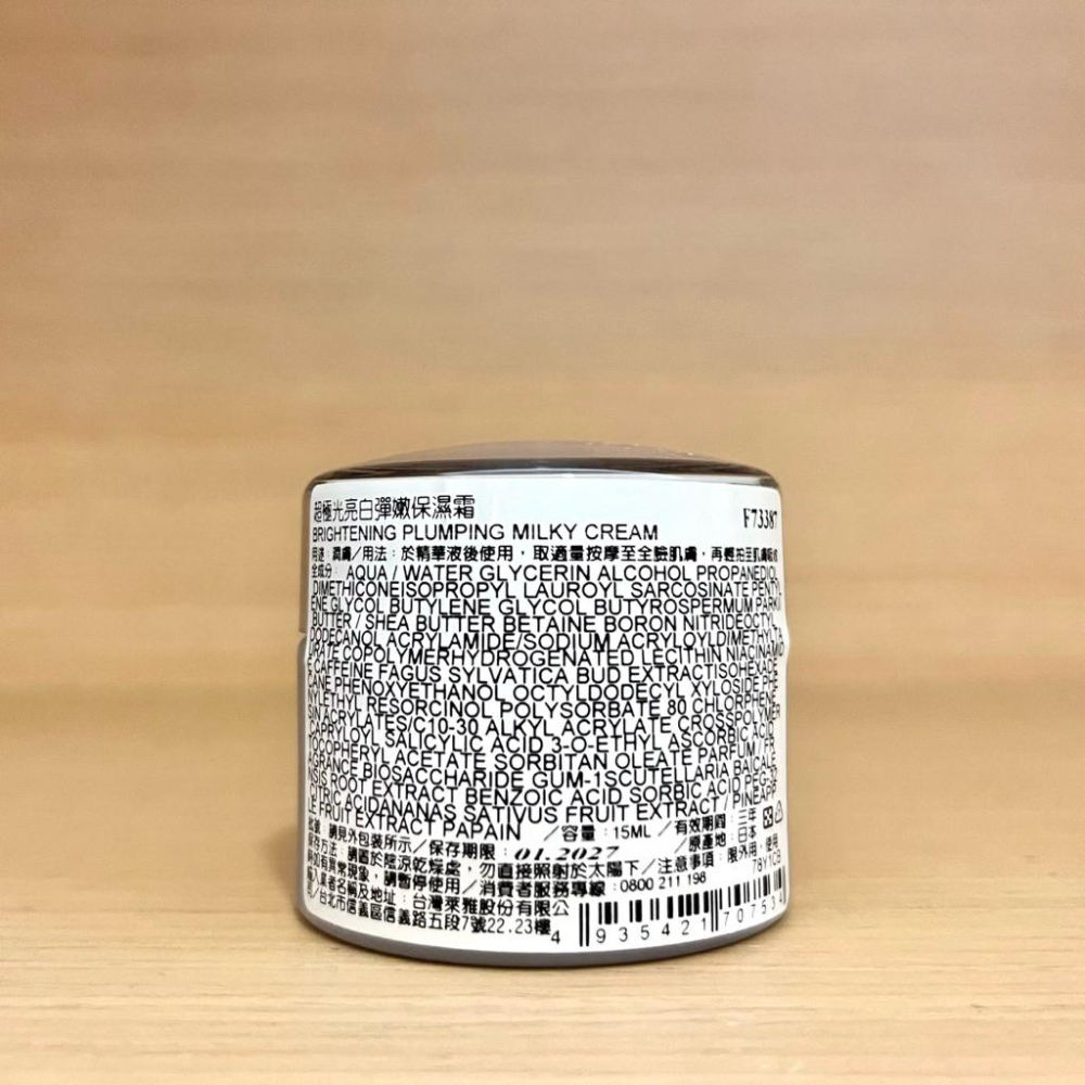 栗子美妝🌰｜LANCOME 蘭蔻 超極光亮白彈嫩保濕霜 15ml 2027效期 小樣 專櫃中文標 旅行裝 試用品-細節圖2