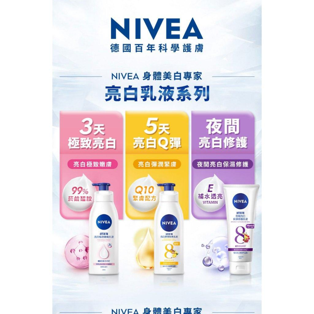 栗子美妝🌰｜NIVEA 妮維雅 夜間亮白保濕修護乳液 180ml 亮白極致嫩膚乳液 400ml 夜間美白保濕精華乳-細節圖7
