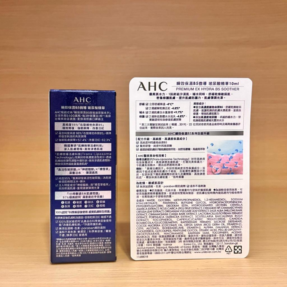 栗子美妝🌰｜AHC 瞬效保濕B5微導玻尿酸精華 30ml 10ml 無集點 正裝 小樣 中文標 右旋b5 玻尿酸 保濕-細節圖2