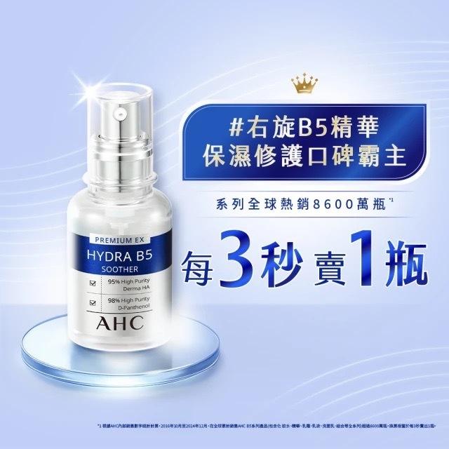 栗子美妝🌰｜AHC 瞬效保濕B5微導玻尿酸精華 30ml 10ml 無集點 正裝 小樣 中文標 右旋b5 玻尿酸 保濕-細節圖6