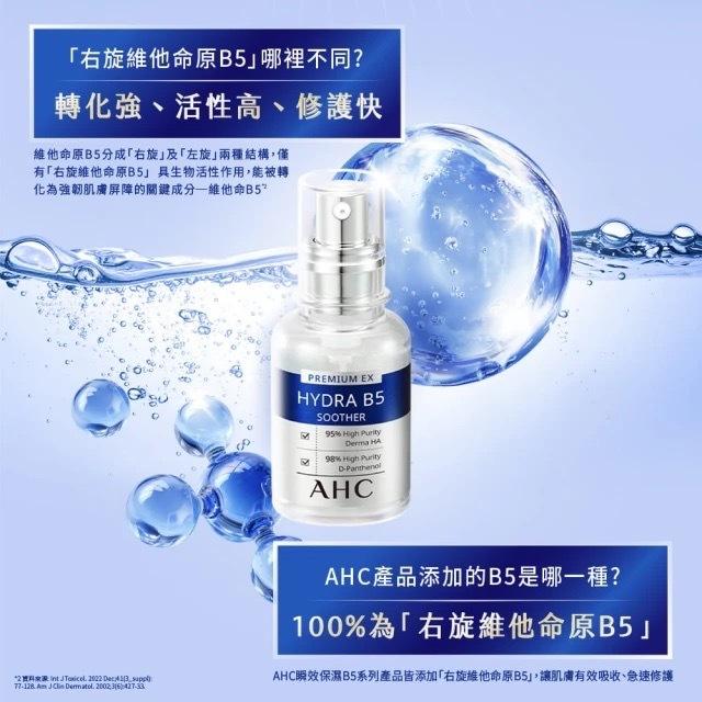 栗子美妝🌰｜AHC 瞬效保濕B5微導玻尿酸精華 30ml 10ml 無集點 正裝 小樣 中文標 右旋b5 玻尿酸 保濕-細節圖7