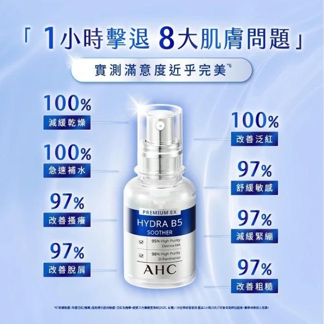 栗子美妝🌰｜AHC 瞬效保濕B5微導玻尿酸精華 30ml 10ml 無集點 正裝 小樣 中文標 右旋b5 玻尿酸 保濕-細節圖8