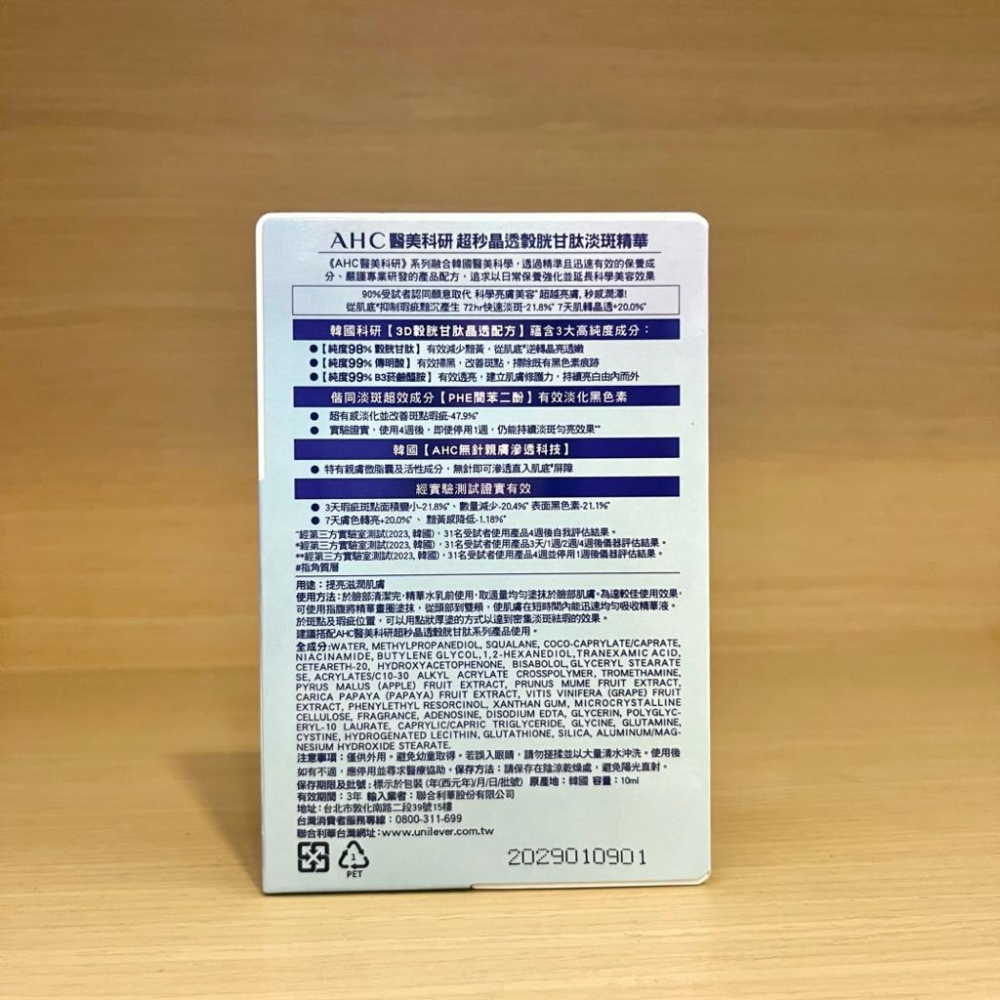 栗子美妝🌰｜AHC 醫美科研 超秒晶透穀胱甘肽淡斑精華 10ml 中文標-細節圖2