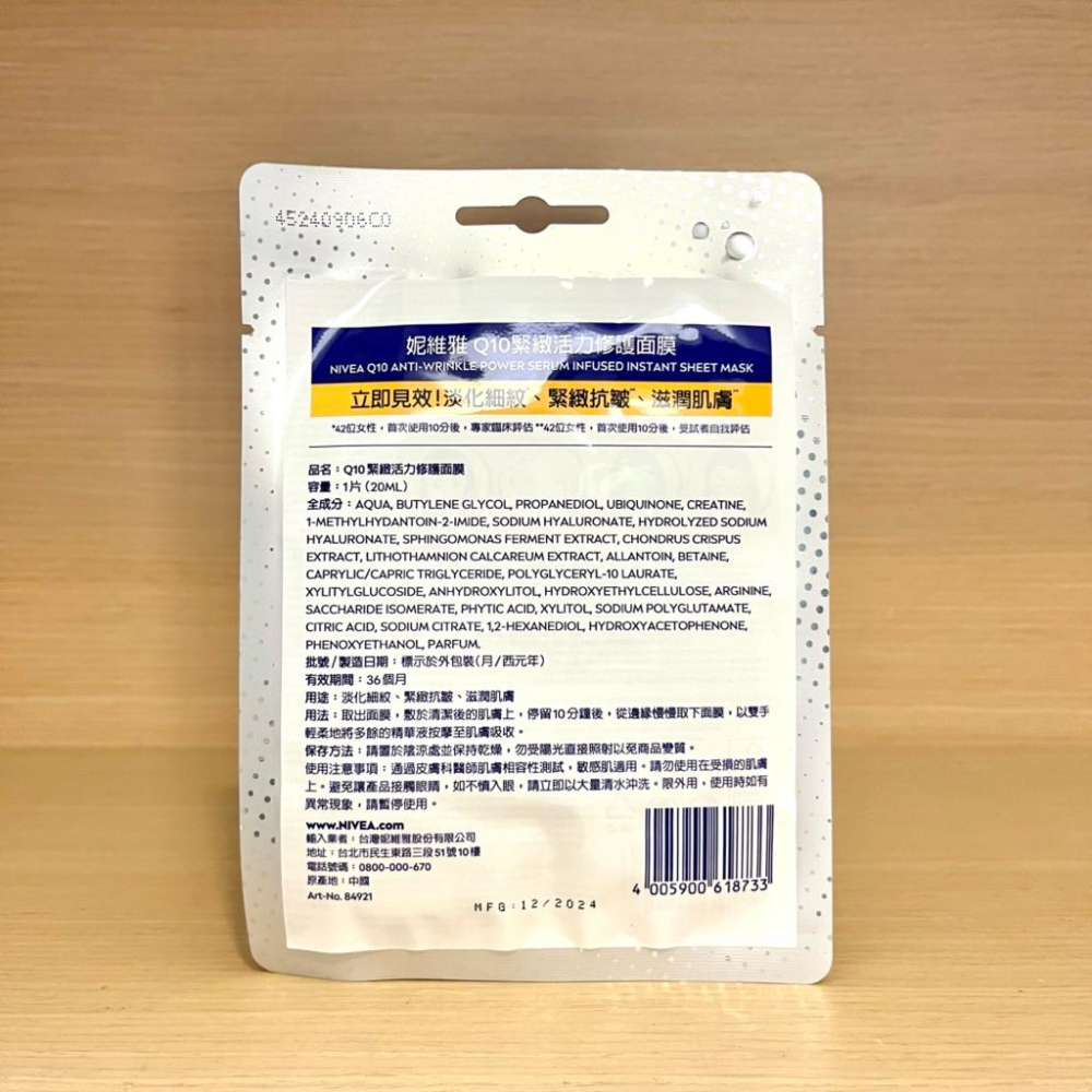 栗子美妝🌰｜NIVEA 妮維雅 Q10緊緻活力修護面膜 1片 20ml-細節圖2