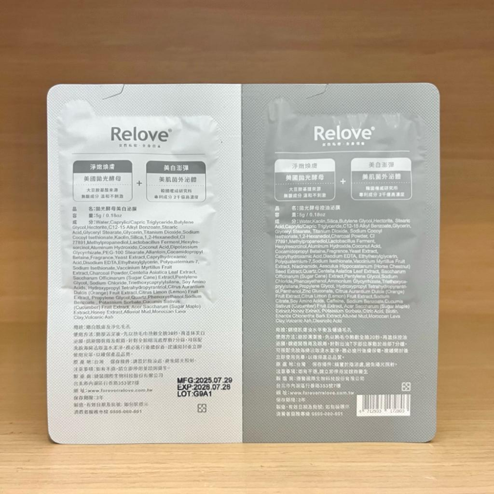 栗子美妝🌰｜Relove 拋光酵母美白泌膜 5g + 拋光酵母控油泌膜 5g 試用包 體驗組 試用品-細節圖2