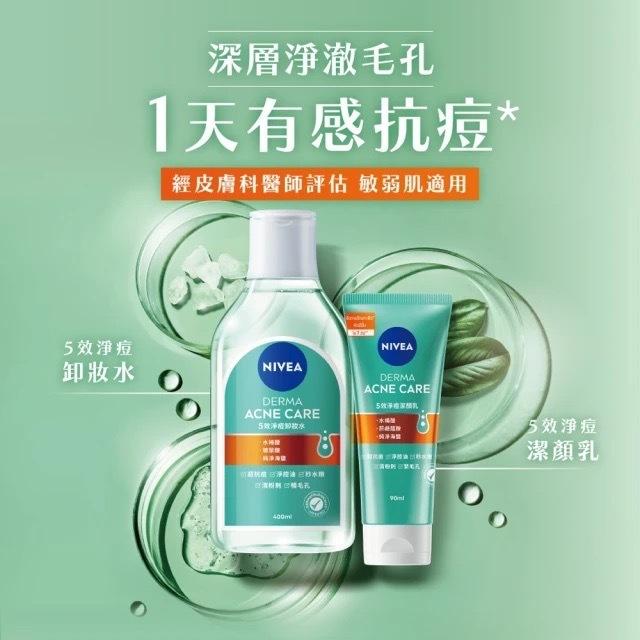 栗子美妝🌰｜NIVEA 妮維雅 5效淨痘卸妝水 B5精華卸妝水 乾敏型 水潤型 400ml 藍 粉 綠-細節圖4