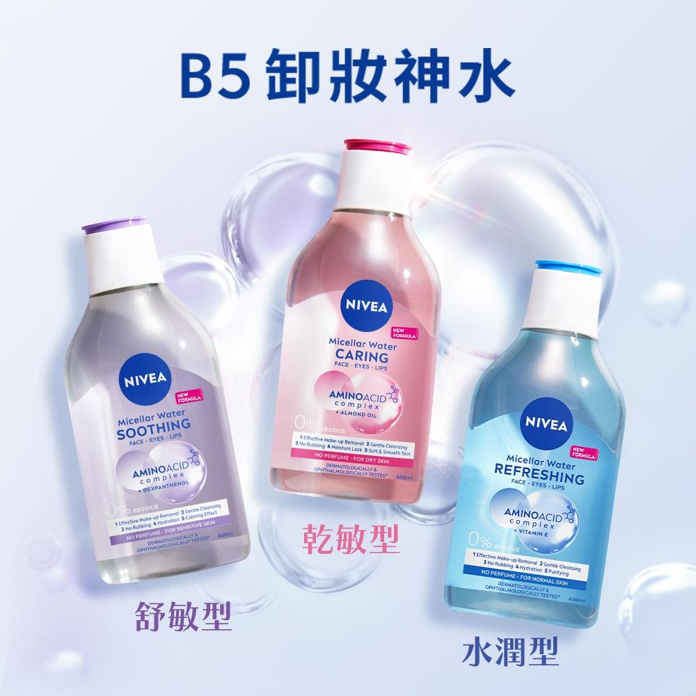 栗子美妝🌰｜NIVEA 妮維雅 5效淨痘卸妝水 B5精華卸妝水 乾敏型 水潤型 400ml 藍 粉 綠-細節圖5