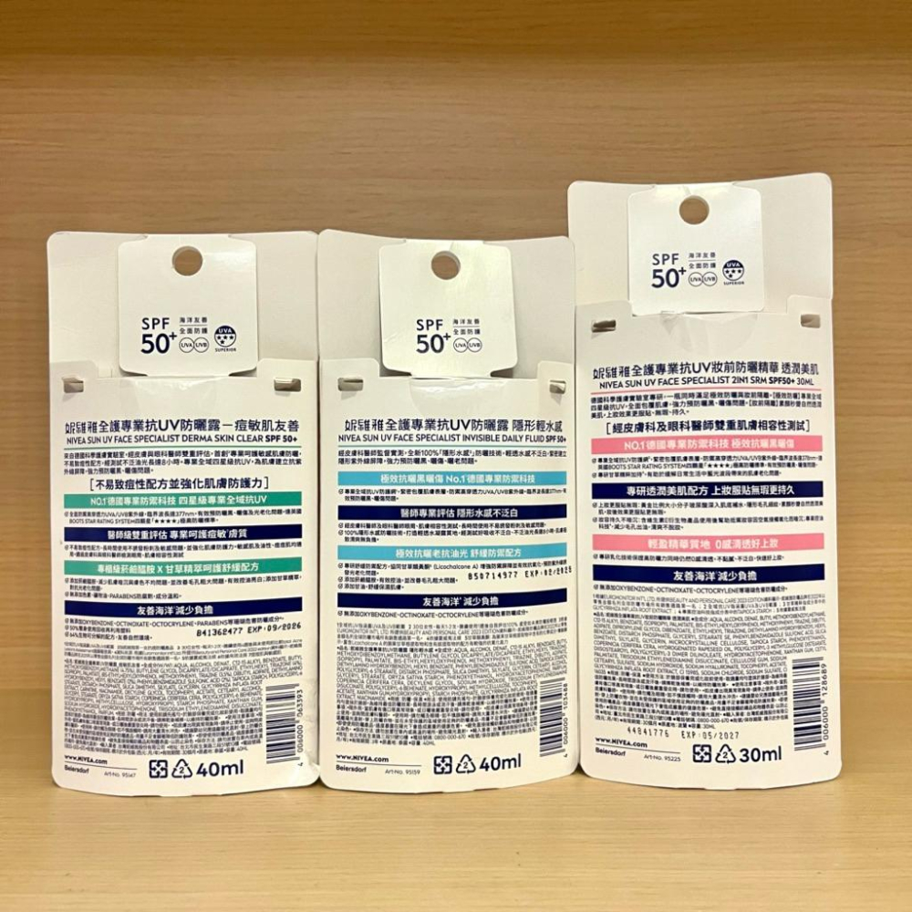 栗子美妝🌰｜NIVEA 妮維雅 全護專業抗UV防曬露 隱形輕水感 40ml 妝前防曬精華 透潤美肌 30ml 痘敏肌友善-細節圖2
