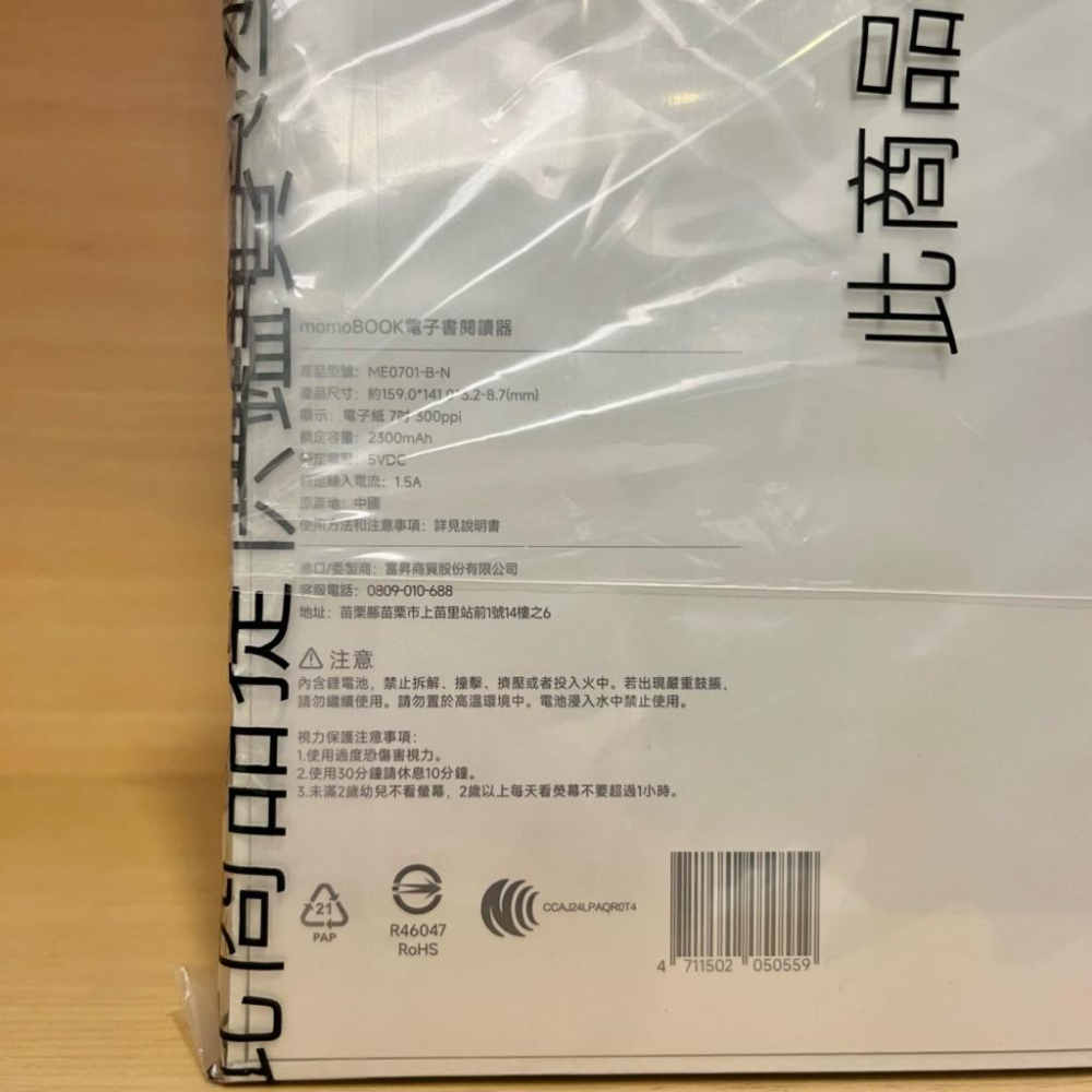 全新未開封 momoBOOK 7吋 黑白電子書/電子閱讀器 64GB  銀河灰-細節圖3