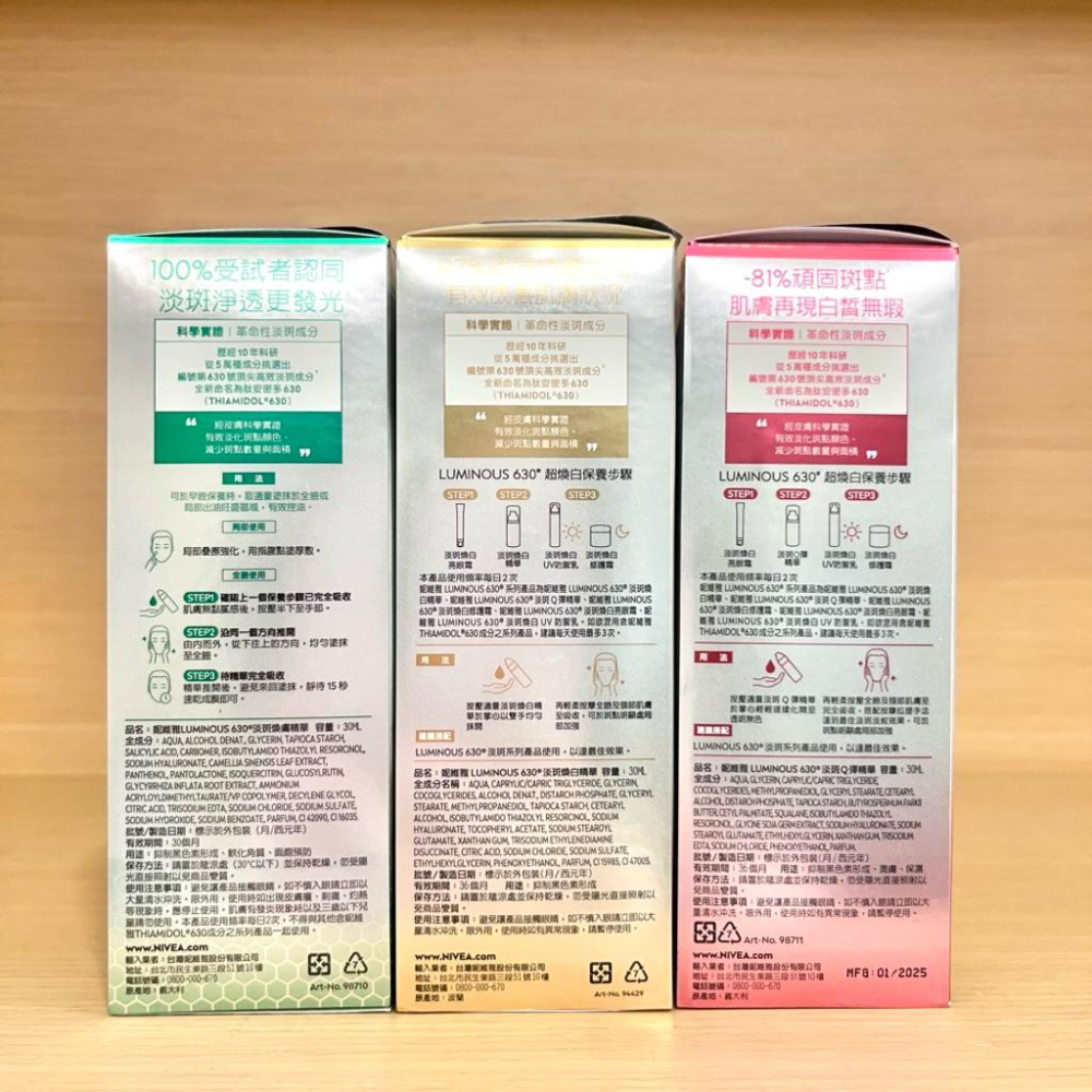 栗子美妝🌰｜NIVEA 妮維雅 LUMINOUS 630 淡斑煥白精華 小樣 30ml 中文標 金色 L630 全新正貨-細節圖2