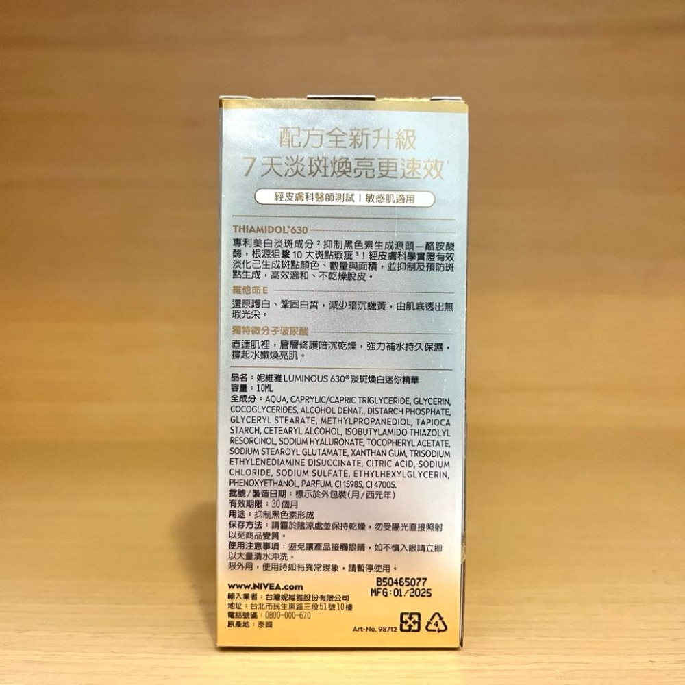 栗子美妝🌰｜NIVEA 妮維雅 LUMINOUS 630 淡斑煥白精華 小樣 30ml 中文標 金色 L630 全新正貨-細節圖7