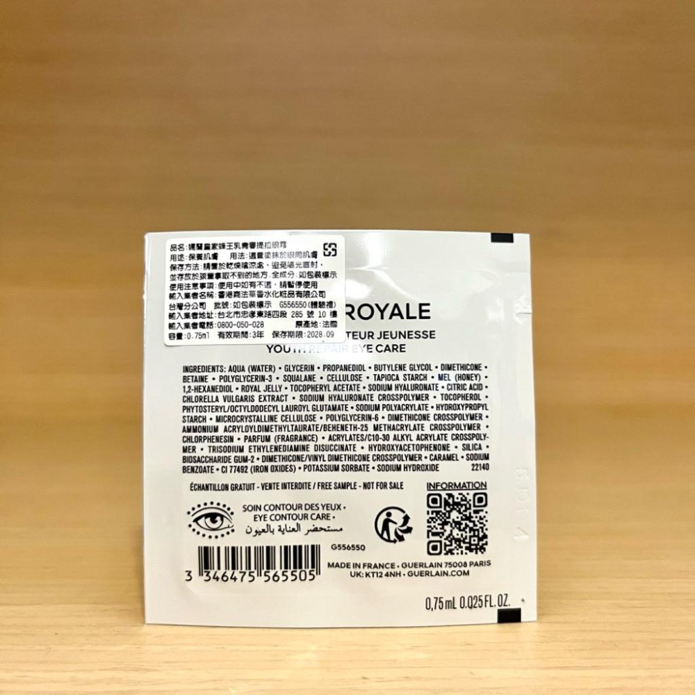 栗子美妝🌰｜2026新品 嬌蘭 皇家蜂王乳青春提拉眼霜 0.75ml 試用包 專櫃中文標 試用品 GUERLAIN-細節圖2