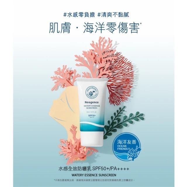 栗子美妝🌰｜即期品 霓淨思 水感全效防曬乳 50ml 全天候極效抗陽防曬乳 30ml 中文標 海洋友善 Neogence-細節圖3