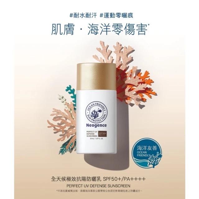 栗子美妝🌰｜即期品 霓淨思 水感全效防曬乳 50ml 全天候極效抗陽防曬乳 30ml 中文標 海洋友善 Neogence-細節圖4