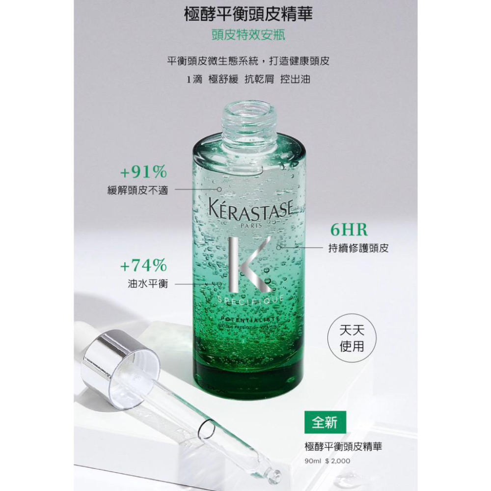 栗子美妝🌰｜巴黎卡詩 專櫃中文標 極酵平衡頭皮精華 極淨平衡頭皮精華 90ml KERASTASE 全新正貨 現貨-細節圖3