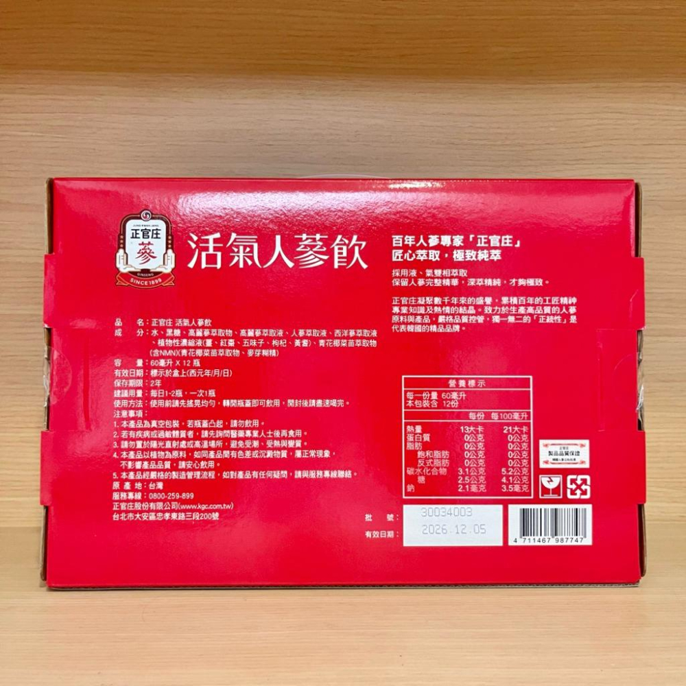 栗子小舖🌰｜正官庄 活氣人蔘飲 60ml *12瓶-細節圖2
