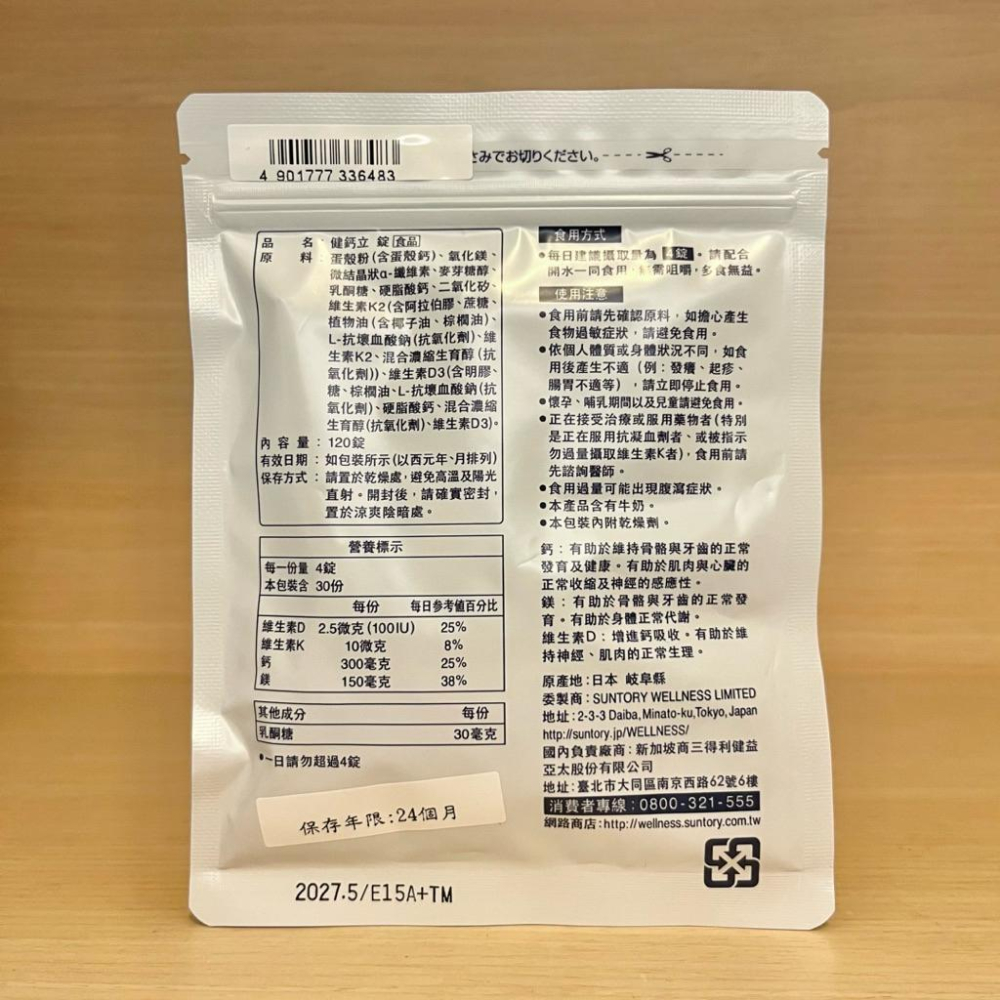 栗子小舖🌰｜三得利 SUNTORY 健鈣立/ 鈣＆鎂30日份 120錠 2027效期-細節圖2