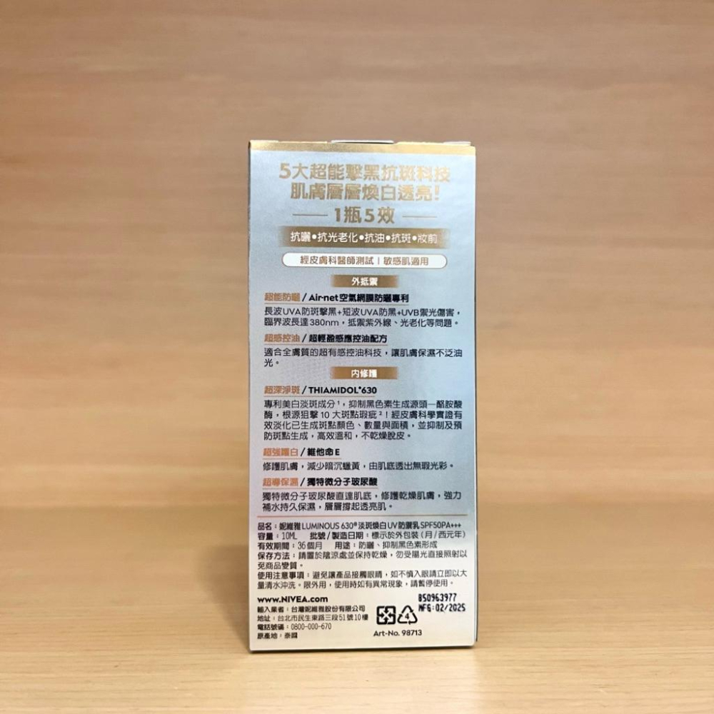 栗子美妝🌰｜NIVEA 妮維雅 LUMINOUS630 淡斑煥白UV防禦乳 10ml 小樣 L630 防曬乳 SPF50-細節圖2