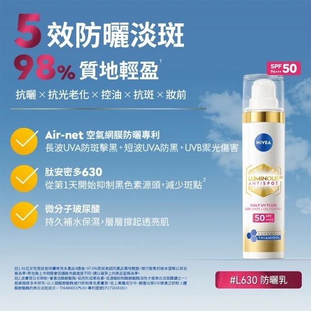 栗子美妝🌰｜NIVEA 妮維雅 LUMINOUS630 淡斑煥白UV防禦乳 10ml 小樣 L630 防曬乳 SPF50-細節圖3