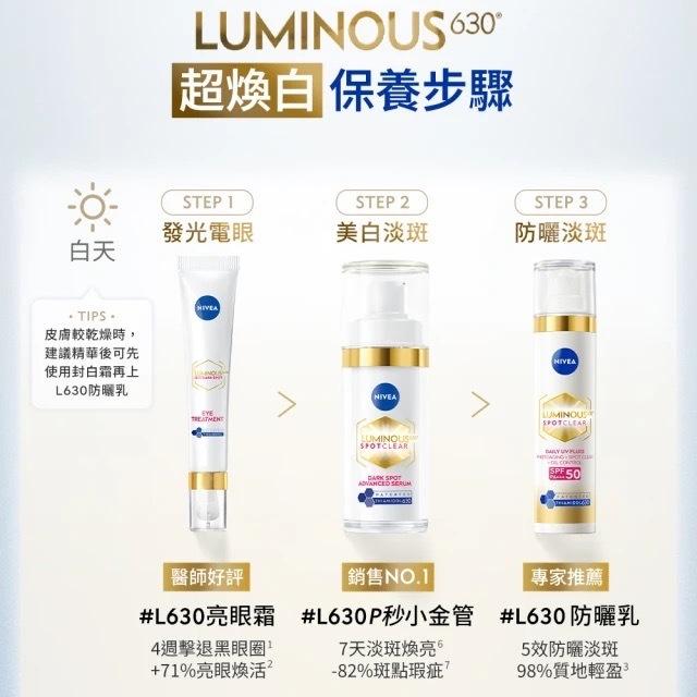 栗子美妝🌰｜NIVEA 妮維雅 LUMINOUS630 淡斑煥白UV防禦乳 10ml 小樣 L630 防曬乳 SPF50-細節圖5