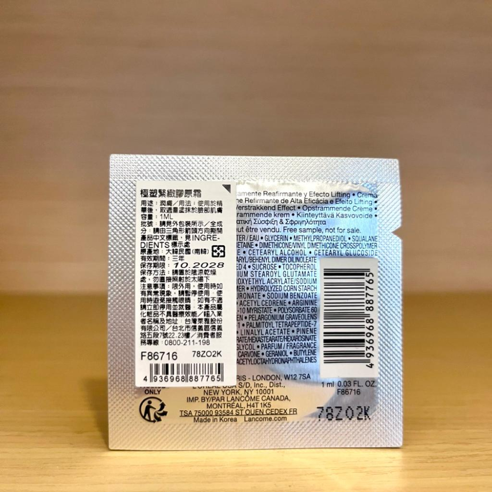 栗子美妝🌰｜新品 LANCOME 蘭蔻 極塑緊緻膠原霜 1ml 試用包 專櫃中文標 試用品 無針線雕膠原霜-細節圖2
