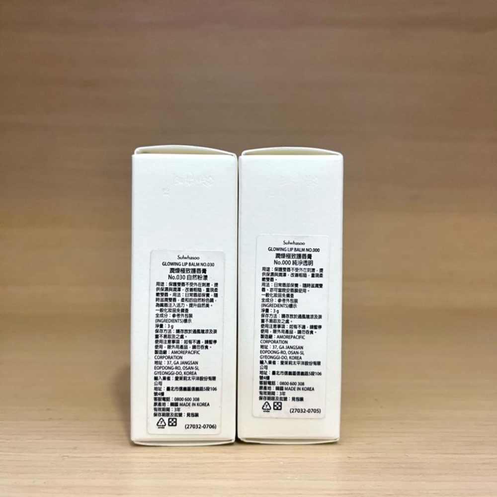 栗子美妝🌰｜全新 雪花秀 潤燥極致護唇膏 No.000 純淨透明 No.030 自然粉漾 專櫃中文標 Sulwhasoo-細節圖2
