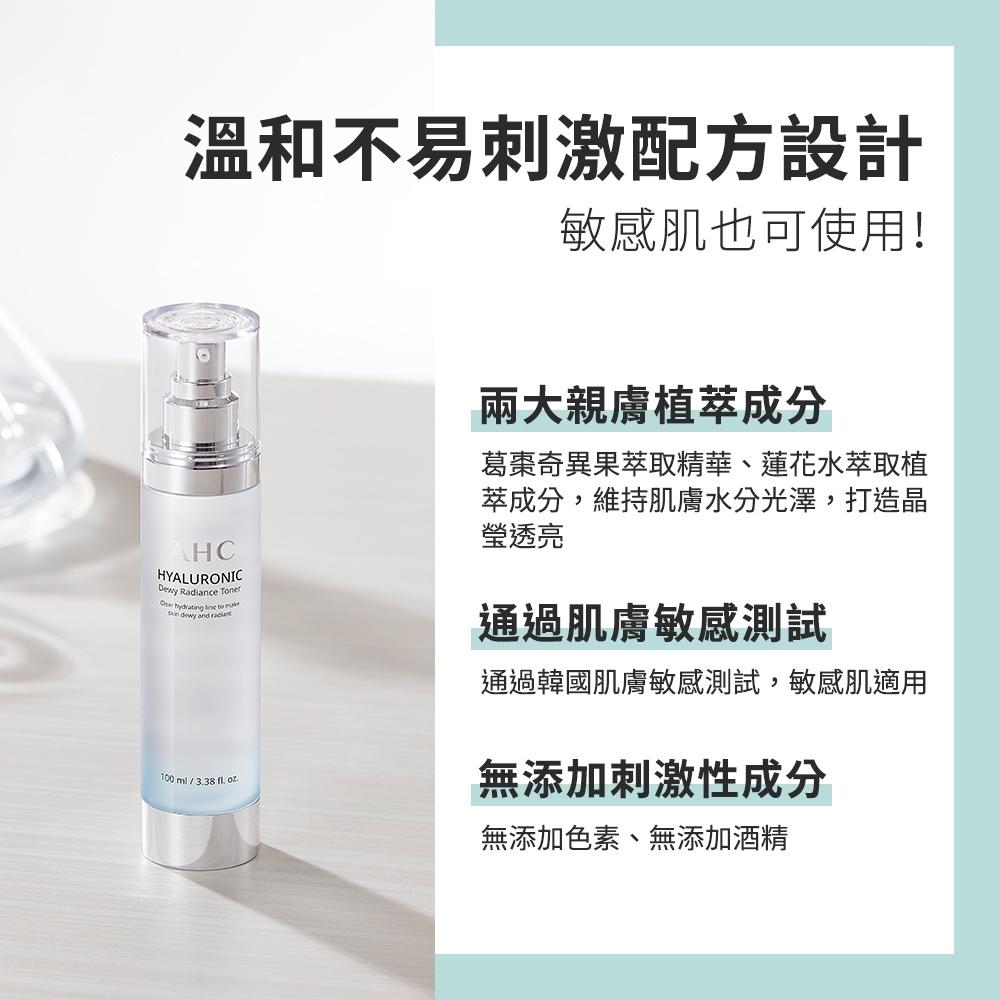 栗子美妝🌰｜AHC 全新升級 神仙水 超能玻尿酸肌亮保濕機能水 100ml 30ml 正貨 化妝水 維他命C 穀胱甘肽-細節圖4