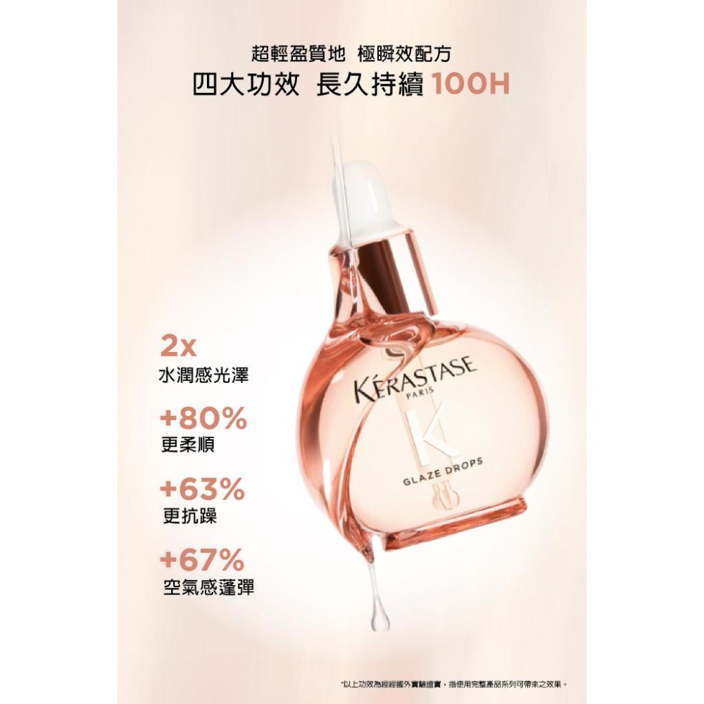 栗子美妝🌰｜新品 巴黎卡詩 專櫃中文標 釉光香頌玫瑰護髮精油 45ml 釉光小粉球 KERASTASE-細節圖5